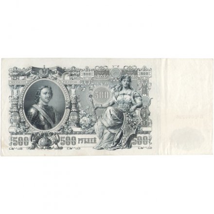 РСФСР 500 рублей 1912 год - серии БА-ГУ - Шипов - Чихиржин - XF-