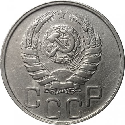 СССР 20 копеек 1942 год - XF