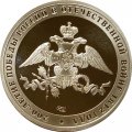 Жетон СПМД Триумфальная арка 1817 Новочеркасск 200 лет Бородино из буклета Гознак мельхиор