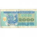 Украина 2000 карбованцев (купон) 1993 год - VF