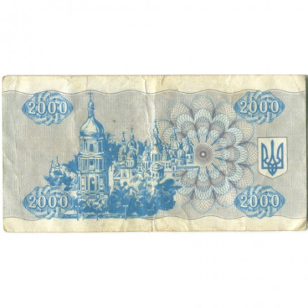 Украина 2000 карбованцев (купон) 1993 год - VF