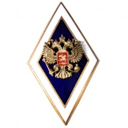 Знак (Ромб) "Об окончании университета" (большой)