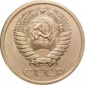 СССР 5 копеек 1967 год - из годового набора