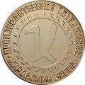 Настольная медаль Производственное объединение &quot;Кировский завод&quot;. 100000 1975 г.