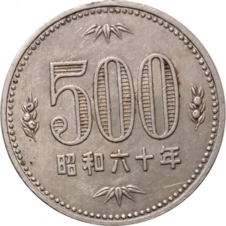 Япония 500 йен 1985 год