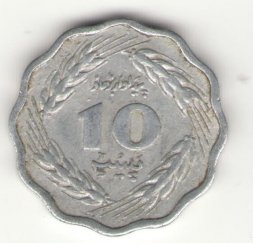 Пакистан 10 пайс 1976 год