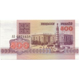 Беларусь 500 рублей 1992 год - Площадь Победы. Герб - UNC