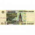 Россия 10000 рублей 1995 год - XF-