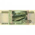 Россия 10000 рублей 1995 год - XF-
