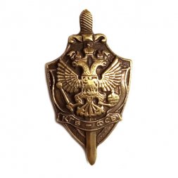 Знак фрачный КГБ-ФСБ РФ (малый)