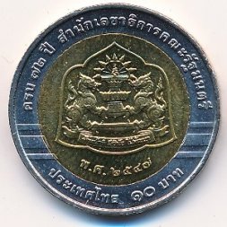 Таиланд 10 бат 2006 год