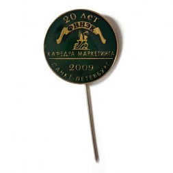 Знак «20 лет кафедре маркетинга ФИНЭК г. С-Петербург»