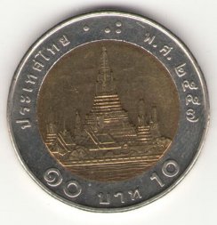 Таиланд 10 бат 2014 год