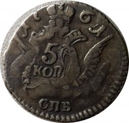 5 копеек 1761 год СПБ Елизавета Петровна (1741 - 1762) - перегравировка VF