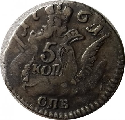 5 копеек 1761 год СПБ Елизавета Петровна (1741 - 1762) - перегравировка VF