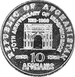Афганистан 10 афгани 1989 год - 70 лет независимости