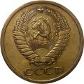 СССР 5 копеек 1965 год - VF+