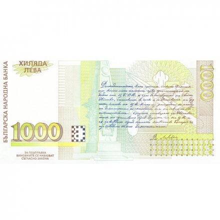 Болгария 1000 левов 1994 год - Портрет революционера Васила Левски - UNC