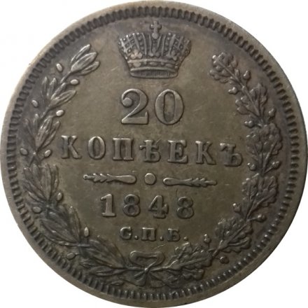 20 копеек 1848 год СПБ HI Николай I (1825—1855) - орёл 1849-1851 XF