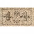 РСФСР 1 рубль 1918 год - А.Алексеев - VF-