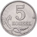 Россия 5 копеек 1998 год СПМД