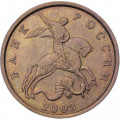 Россия 50 копеек 2003 год СПМД