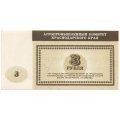 Чек Агропромышленный комитет Краснодарского края 3 рубля - UNC