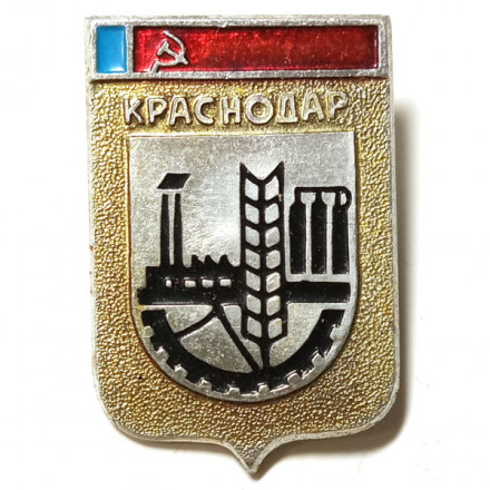 Значок Краснодар. Герб. Серия &quot;Разные&quot;