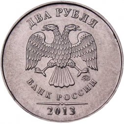 Россия 2 рубля 2013 год ММД
