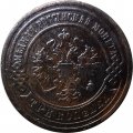 3 копейки 1903 год СПБ Николай II (1894 - 1917) - VF