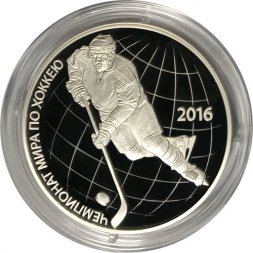 Россия 3 рубля 2016 год - Чемпионат мира по хоккею