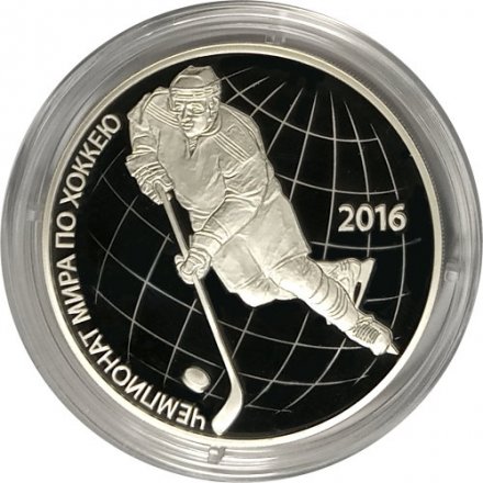 Россия 3 рубля 2016 год - Чемпионат мира по хоккею