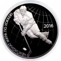 Россия 3 рубля 2016 год - Чемпионат мира по хоккею