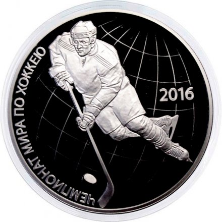 Россия 3 рубля 2016 год - Чемпионат мира по хоккею