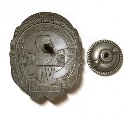 Знак Ударнику выполнения 6-ти указаний Сталина (копия)