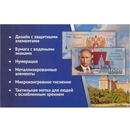 «В.В. Путин» - Цветная банкнота Россия 1000 рублей в буклете