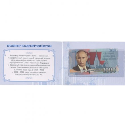 «В.В. Путин» - Цветная банкнота Россия 1000 рублей в буклете