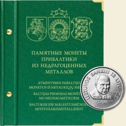 Памятные монеты Прибалтики из недрагоценных металлов