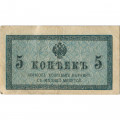 Российская империя 5 копеек 1915 год - F