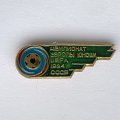 Значок. Чемпионат Европы Юноши. UEFA 1984 СССР