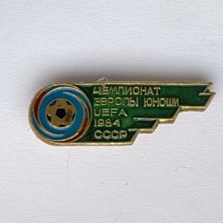 Значок. Чемпионат Европы Юноши. UEFA 1984 СССР