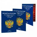Альбом для монет (набор из 3 шт.) &quot;Регулярный чекан с 1997-2038 г.&quot; - 3 тома (пустые)