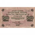 РСФСР 250 рублей 1917 год - Шипов - Чихиржин - VF+
