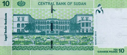Судан 10 фунтов 2015 год