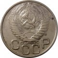 СССР 20 копеек 1948 год - XF+
