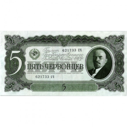 СССР 5 червонцев 1937 год - Портрет Ленина. Номинал на языках республик - XF+