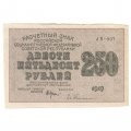 РСФСР 250 рублей 1919 год - водяной знак &quot;цифры&quot;- Н.Крестинский - Евг.Гейльман XF