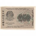 РСФСР 250 рублей 1919 год - водяной знак &quot;цифры&quot;- Н.Крестинский - Евг.Гейльман XF