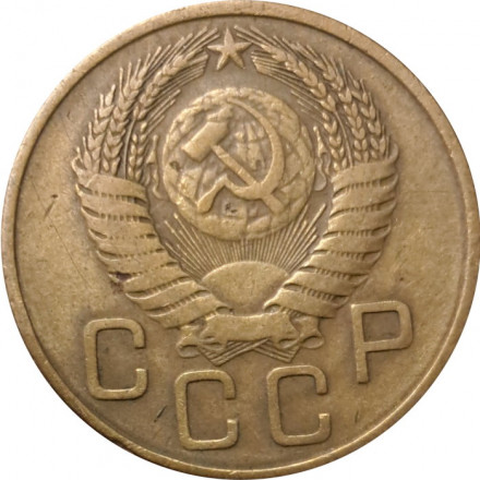 СССР 3 копейки 1954 год - F