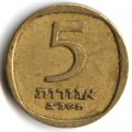 Израиль 5 агорот 1962 год